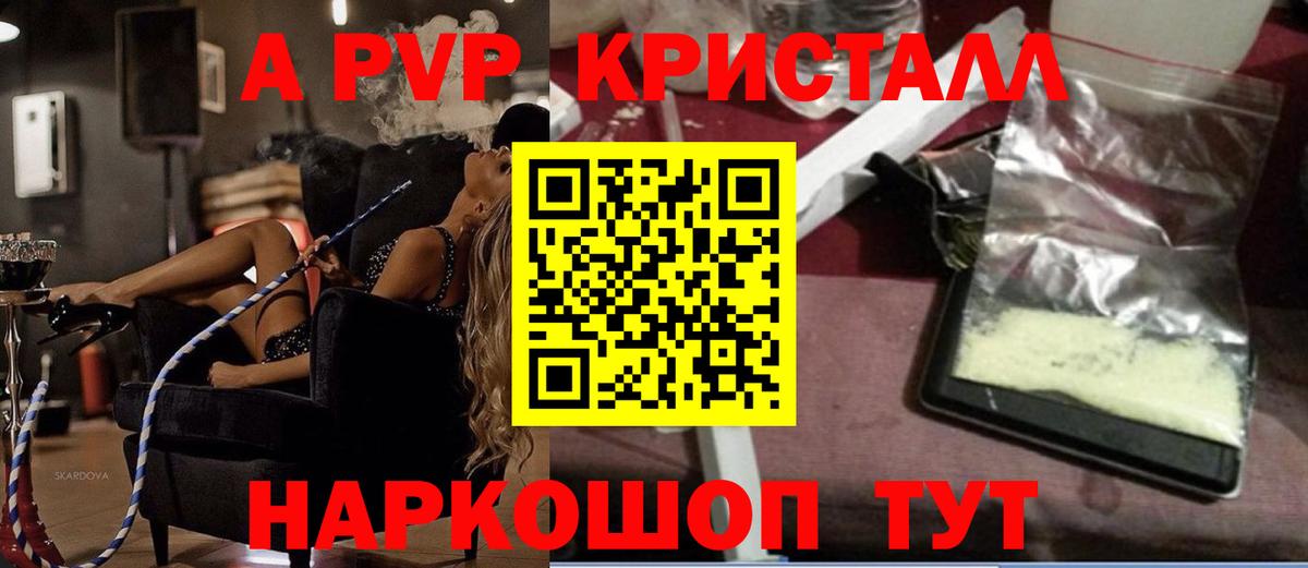 А ПВП Crystall  Alfa_PVP Crystall  Углич  Вход с VPN  A PVP СК КРИС 