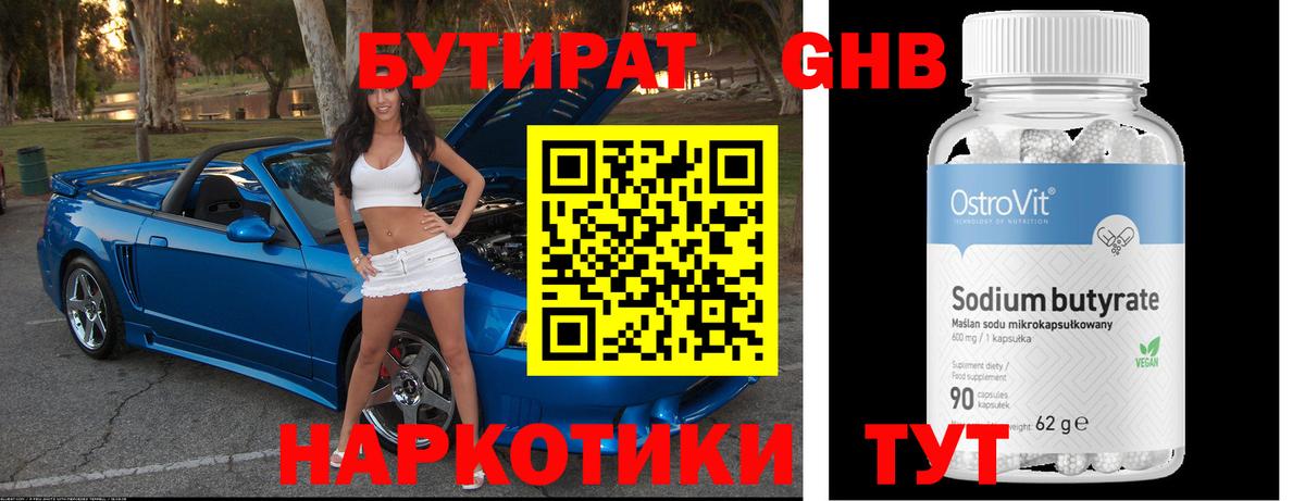 БУТИРАТ бутандиол Углич
