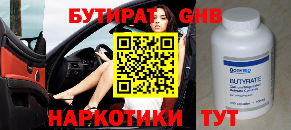 Бутират оксана  Бутират  Углич  Вход с VPN 
