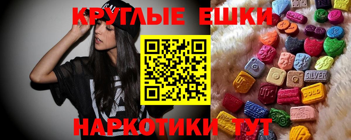 Экстази круглые  Вход с VPN  Ecstasy MDMA  ЭКСТАЗИ  ссылка на мегу ONION  Углич  купить наркотик 