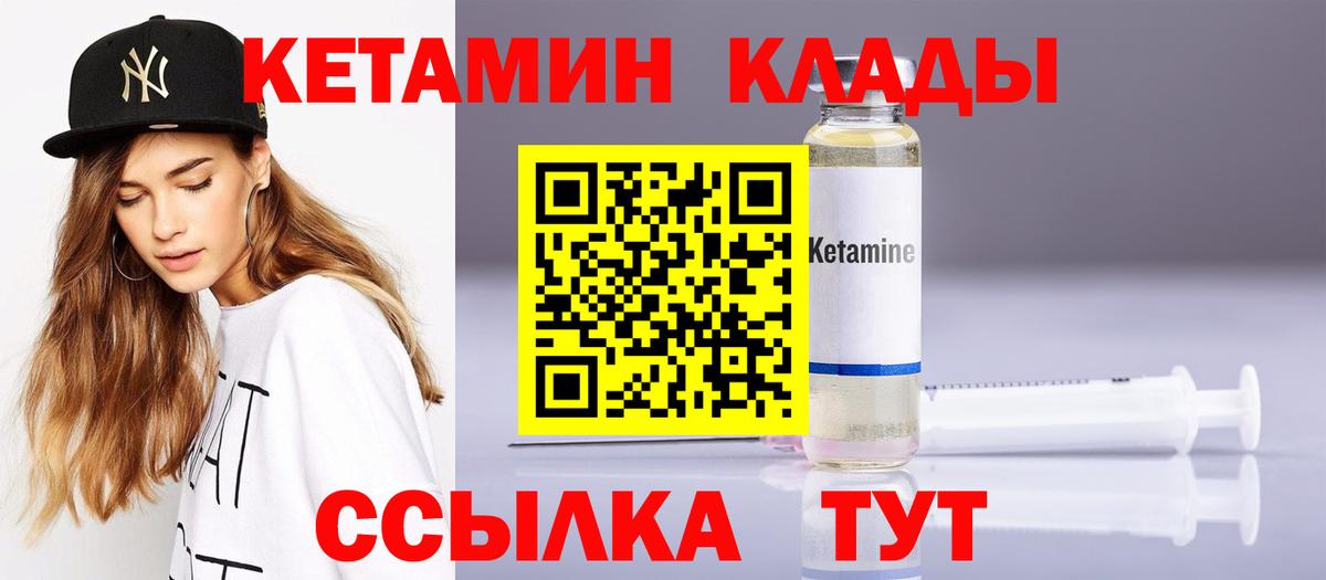 КЕТАМИН ketamine  Кетамин ketamine  Вход с VPN  Углич 