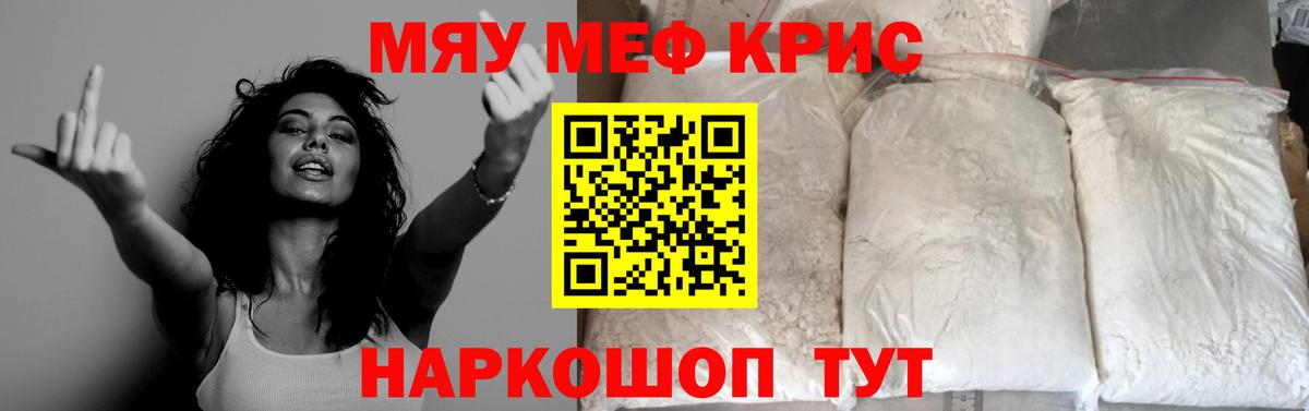 МЕФ кристаллы  Мефедрон  Меф кристаллы  Углич  Вход с VPN 