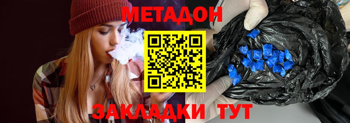 Метадон methadone  Метадон мёд  omg как зайти  Вход с VPN  Углич 